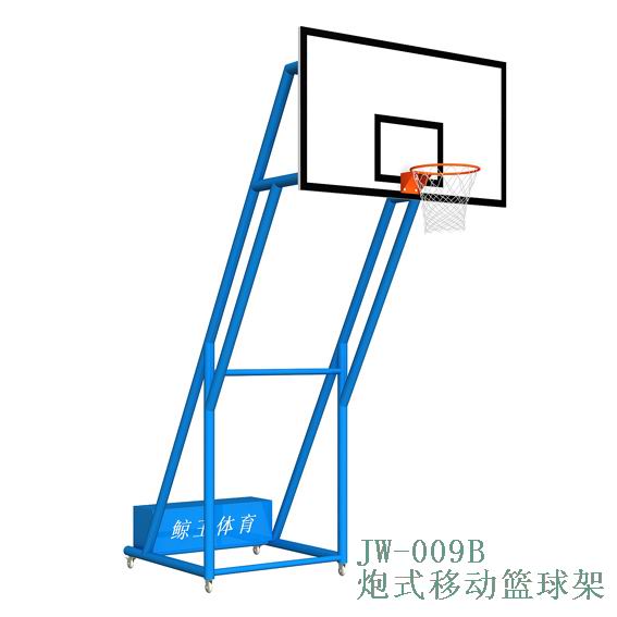 JW-009B炮式移动篮球架