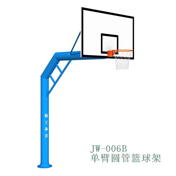 JW-006B单臂圆管篮球架