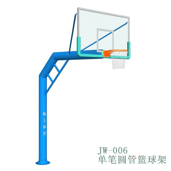 JW-006单臂圆管篮球架