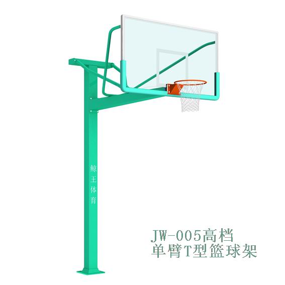 JW-005单臂T型篮球架