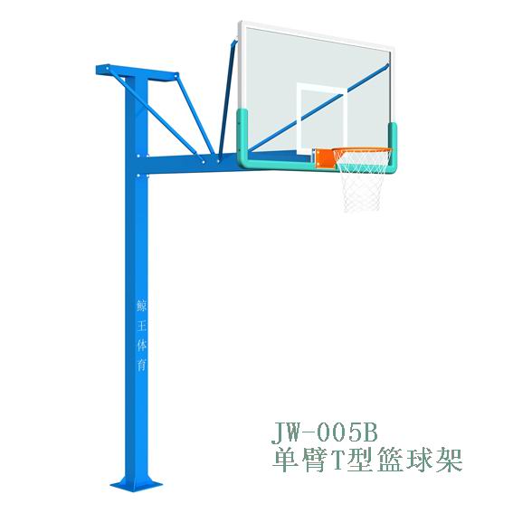 JW-005B单臂T型篮球架