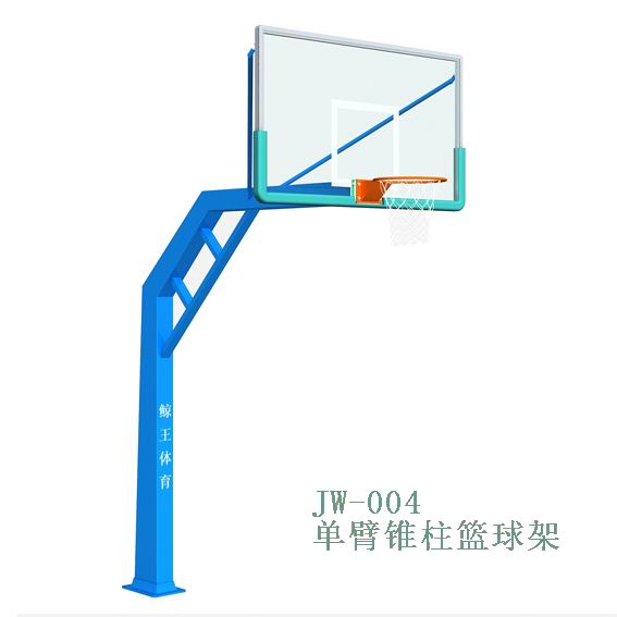 JW-004单臂锥柱篮球架